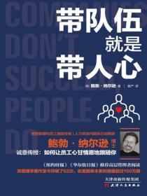 帶隊伍就是帶人心