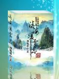 滄海淩雲誌