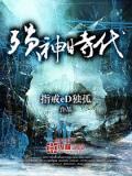 殞神時代