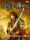 小蟻尋仙記
