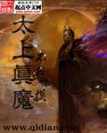 太上真