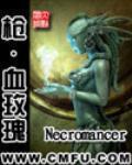 枪·血玫瑰·necromancer