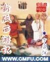 風流和尚無極劍