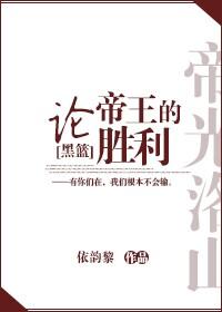 黑籃論帝王的勝