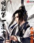 明朝第一道