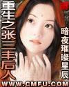 重生之張三豐後人