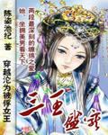 三王盛宠