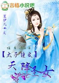 太子缠爱:天降圣女