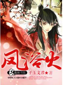 凤浴火