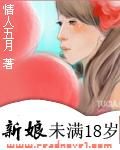 女友未滿18歲