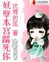 妖孽本宮踹死你