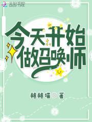 邪帝寵妻無雙:天才召喚師