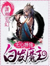 白發魔主