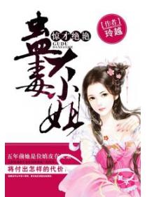 惊才绝艳:蛊毒大小姐