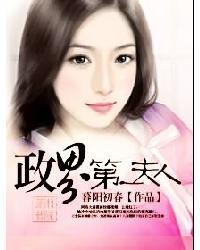 政界第一夫人