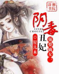 强娶嫡女—阴毒丑妃