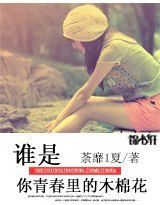 谁是你青春里的木棉花
