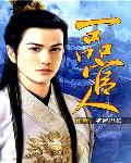 一品官人