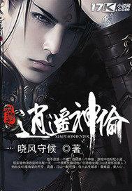 网游之逍遥神