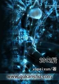 2012後