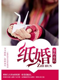 纸婚