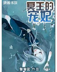 冥王的宠妃
