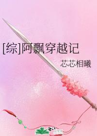 综阿飘穿越记