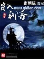 穿入聊