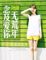 念及爱你无荒年