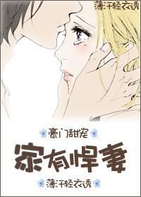 家有悍妻