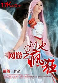 网游之gm也疯狂