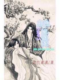 [穿书]主角,求放过