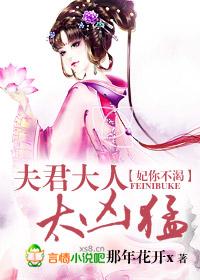 报告大人,妖妃来袭