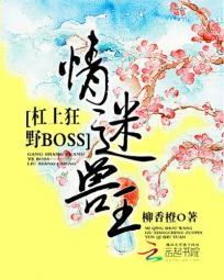 情迷獸王:杠上狂野boss