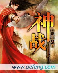 神战