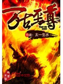 萬古至尊