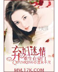 重生在豪門:棄婦迷情