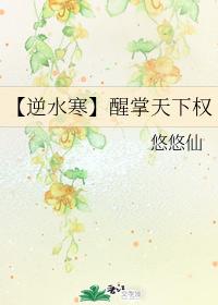 醒掌天下权