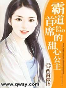 霸道首席的甜心公主