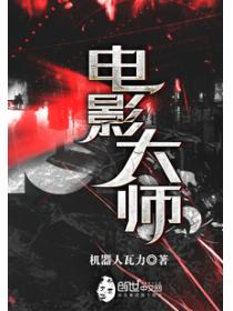 電影大師