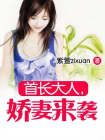 暖妻來襲