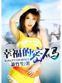幸福的密碼