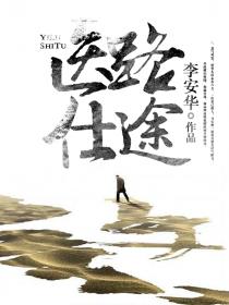 醫路仕途