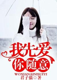 我先愛，你隨意