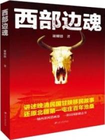 西部邊魂