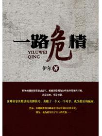 一路危情：攀上美女上司