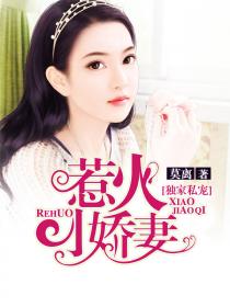 獨家私寵：惹火小嬌妻