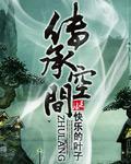 傳承空間