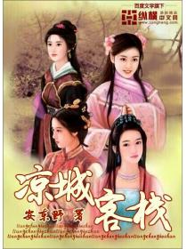 凉城客栈