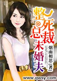 整死總裁未婚夫